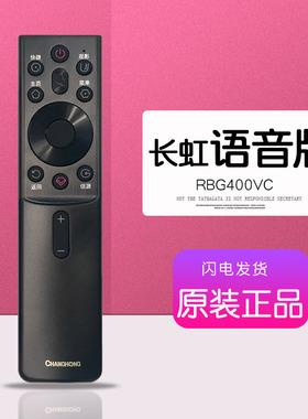 原装长虹语音电视遥控器RBG400VC通用43D5F PRO原厂100Z60 55D5H
