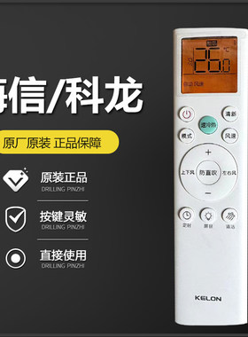 原装海信空调遥控器通用RCH-RSY1-1原厂KFR-35GW/X600U-X1科龙RCK