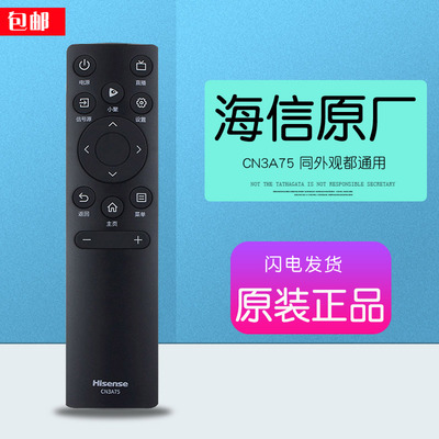 原厂原装海信遥控器CN3A75电视通用55E3H 65E3F 55A52F 55寸70E3F