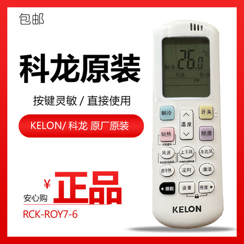 原厂原装科龙空调通用遥控器RCK-ROY6-0 RCK-ROY8-0 RCK-RSY1-0