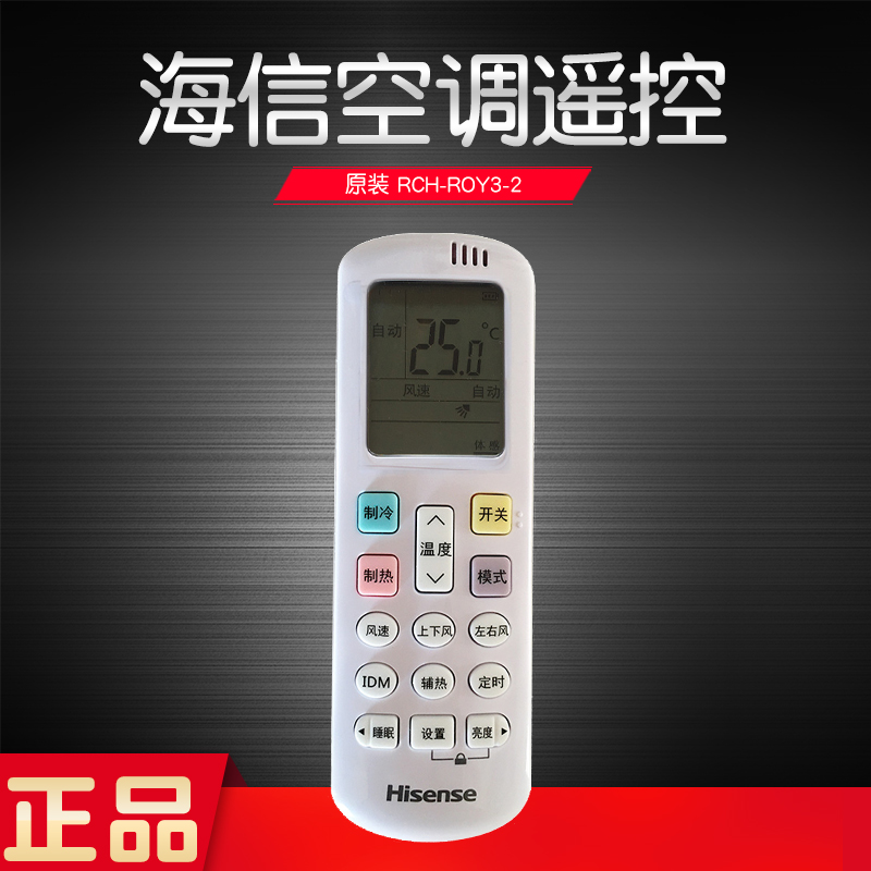 正品海信空调遥控器原装RCH-ROY3-3通用RSY1-1变频KFR立式3匹R0Y3