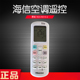 1变频KFR立式 正品 3匹R0Y3 ROY3 3通用RSY1 海信空调遥控器原装 RCH