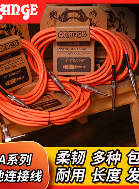 Orange橘子吉他连接线 演出电吉他民谣吉他贝斯降噪连接线3米6米