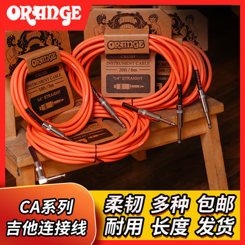 Orange降噪乐器吉他连接线3米6米