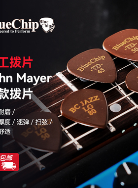 美产BlueChip蓝筹发烧级电吉他拨片速弹爵士John Mayer囧妹儿同款