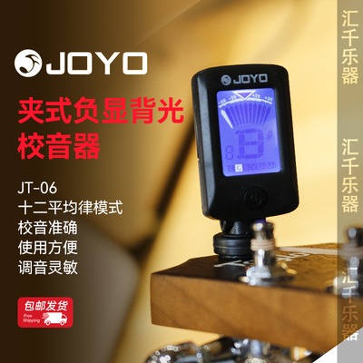 JOYO卓乐JT-06调音器民谣吉他电吉他贝斯尤克里里初学通用调音器