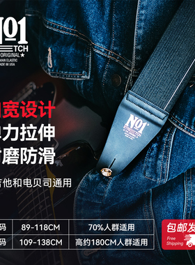 美产No1 Stretch 弹力吉他背带 桶哥同款电吉他贝司加宽减重背带