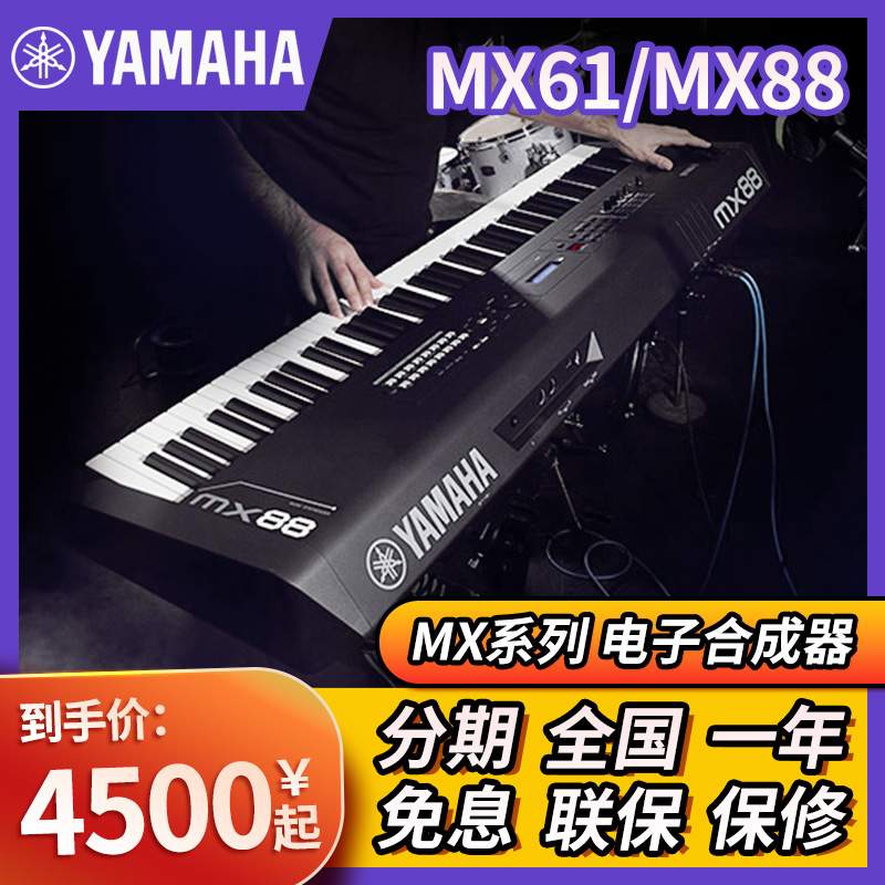 Yamaha 雅马哈合成器 MX61 MX88 电子合成器重锤编曲键盘6