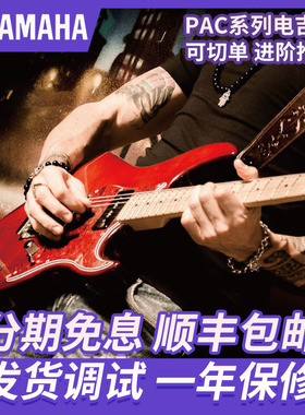 Yamaha 雅马哈 PAC112 PAC012 PAC212 PAC612 可切单进阶电吉他