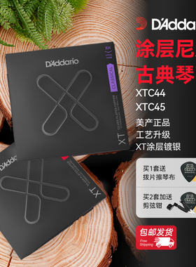 达达里奥 XTC44 XTC45 XTC46 新款涂层尼龙古典吉他琴弦 EXP升级
