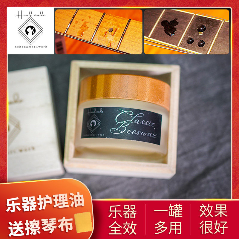 黑猫工房 Clear Wax 吉他琴体指板品丝清洁 琴弦保养全效护理油蜡