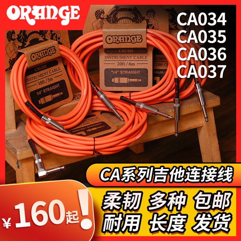Orange橘子吉他连接线 演出电吉他民谣吉他贝斯降噪连接线3米6米怎么看?