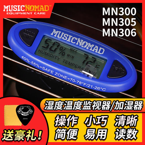 MUSICNOMAD木吉他湿度温度监视