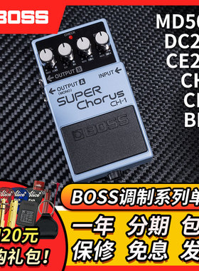 Boss BF3 CE5 CH1 OC5 PH3 PS6 TR2 MO2 DC2W CE2W吉他单块效果器
