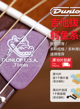 美产 Dunlop 邓禄普拨片 417R 鳄鱼磨砂防滑 民谣电吉他贝司拨片
