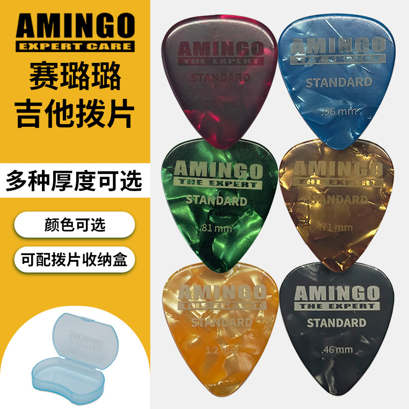 阿明哥赛璐珞吉他拨片