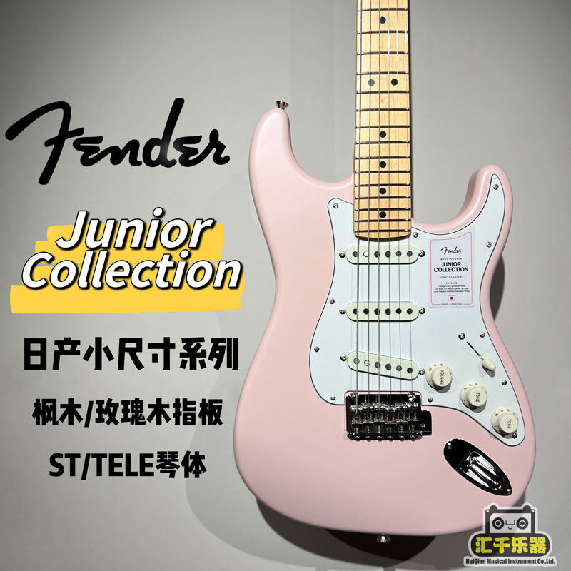 芬达电吉他JuniorCollection