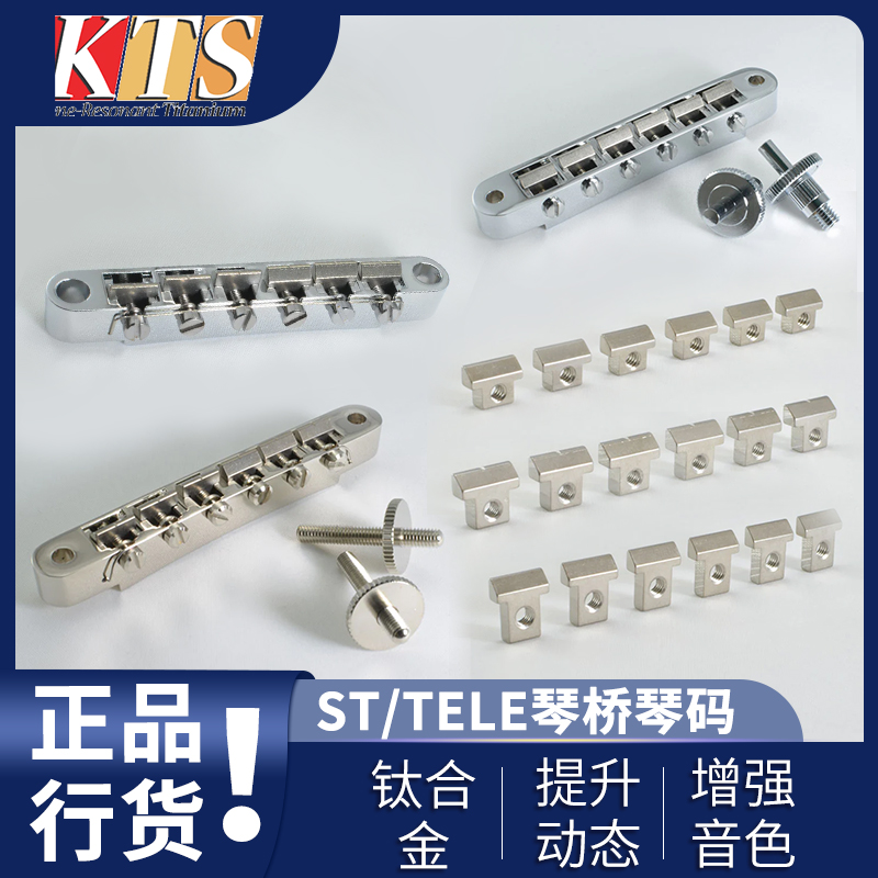 KTS PR epiphone fender gibson适用 电吉他琴码 锌压铸底座琴桥