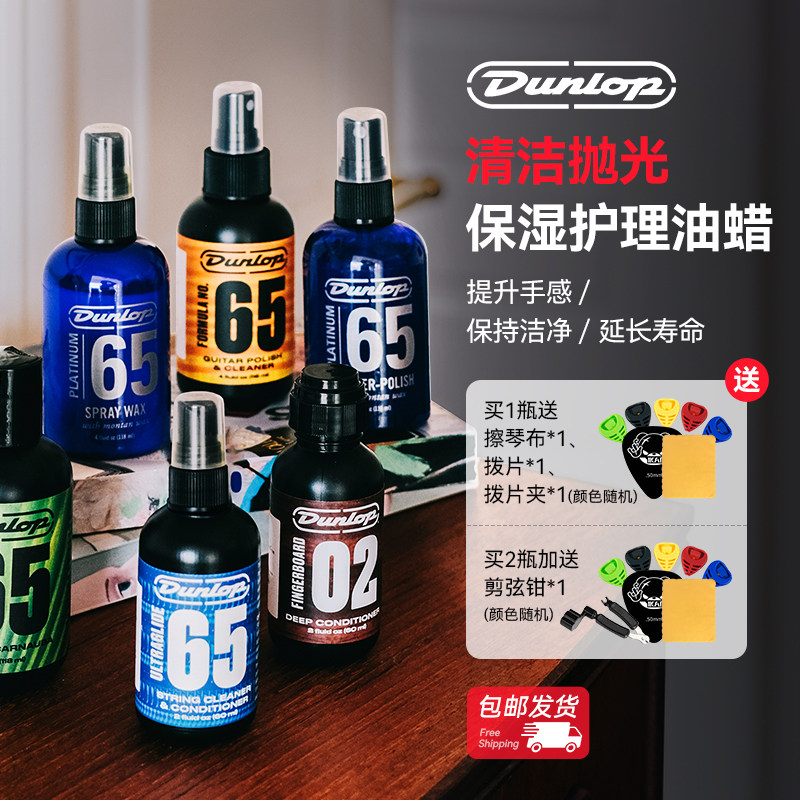Dunlop邓禄普6582吉他指板琴体抛光琴弦除锈弦油保养清洁护理套装