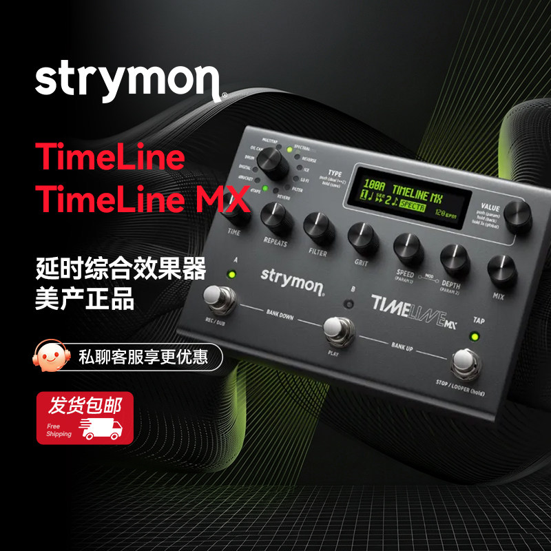 Strymon TimeLine MX新款旗舰级 二代数字延迟延时单块效果器