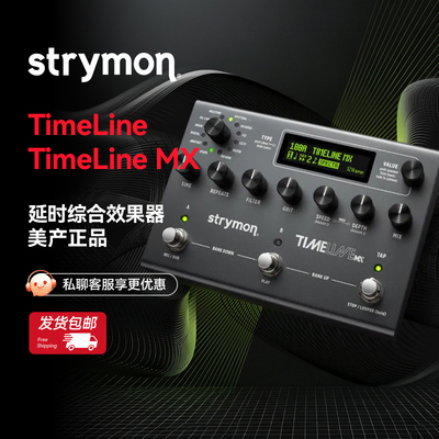 Strymon TimeLine MX新款旗舰级 二代数字延迟延时单块效果器