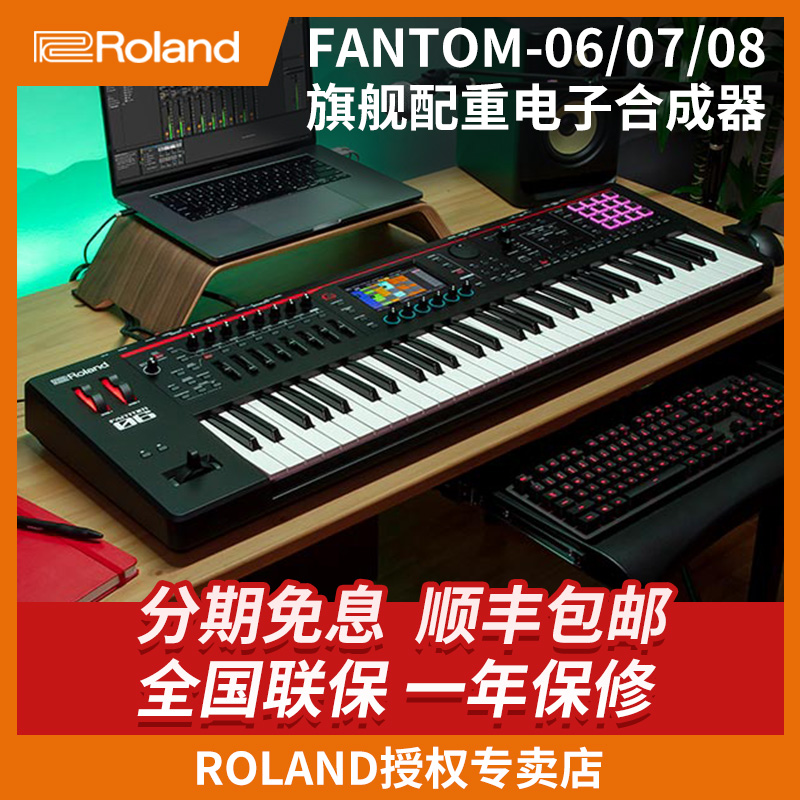 罗兰高端电子合成器旗舰配重