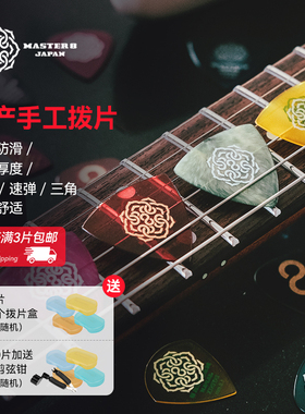 日产 MASTER 8 电吉他拨片 双面防滑耐磨速弹爵士标准型手工拨片