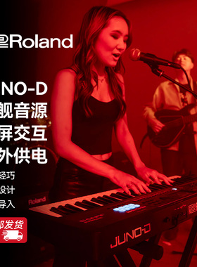 Roland罗兰合成器JUNO-D6/D7/D8电子合成器编曲键盘专演出