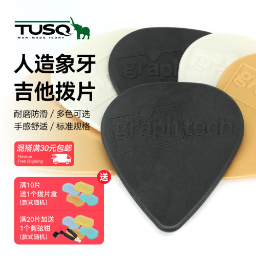 多种款式厚度可选 拨片满30元包邮