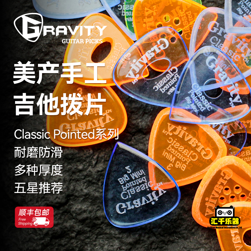 美产Gravity Classic Pointed手工防滑耐磨电吉他速弹拨片