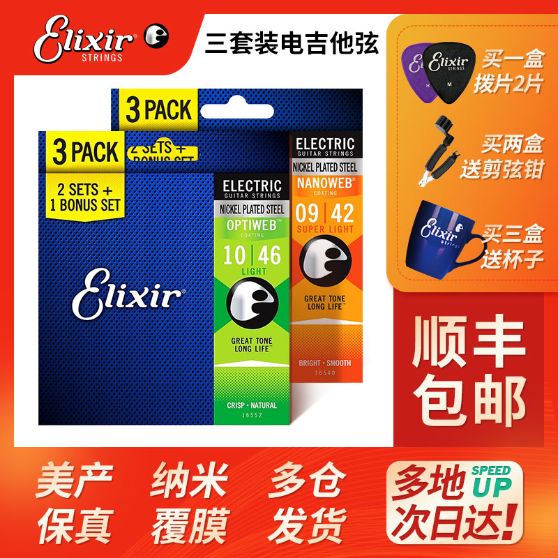 伊利克斯电吉他弦12002 19052三套装电吉他琴弦 elixir琴弦防锈