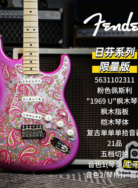 Fender芬达 日产25年限量版 佩斯利蓝花 ST Tele 日芬电吉他