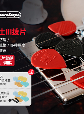 Dunlop邓禄普大爵士3 小爵士 梦剧院签名款 防滑速弹扫弦吉他拨片