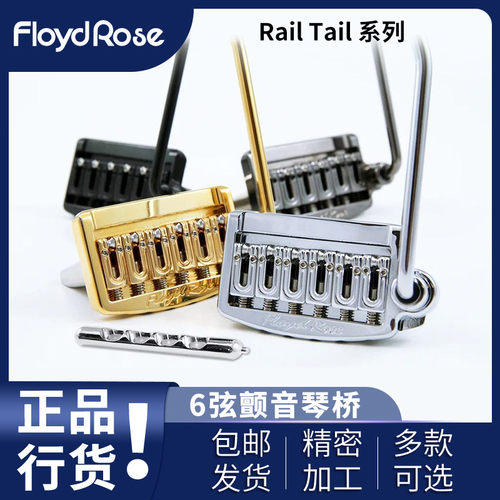 Floyd Rose Rail Tail系列 电吉他颤音琴桥 6弦双摇电吉他琴桥
