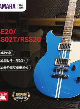 YAMAHA雅马哈电吉他RSE20/RSS02T/RSS20 专业双摇 印尼产 摇滚