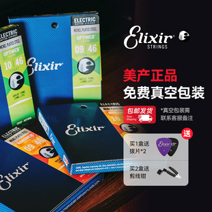 elixir电吉他琴弦全套镀膜防锈 010 伊利克斯电吉他弦