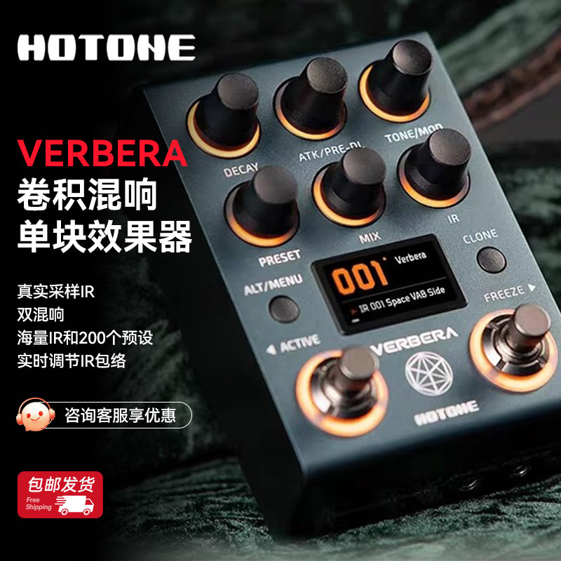 VERBERA电吉他IR卷积混响效果器