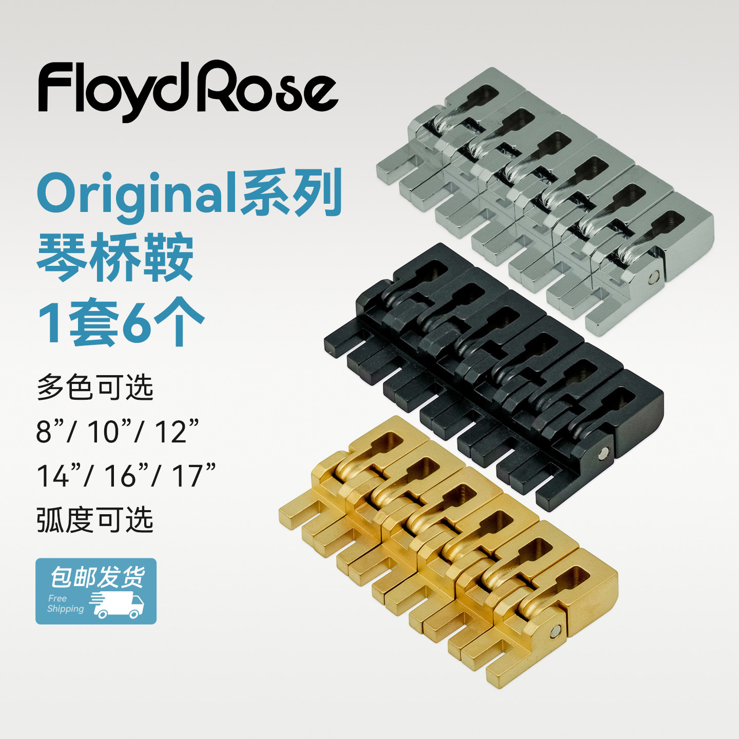 Floyd Rose Original Tremolo系列电吉他琴桥鞍琴码拉弦压块配件