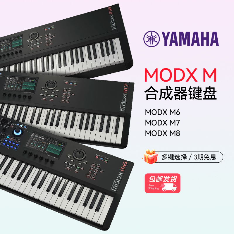 雅马哈合成器Yamaha声音切换升级