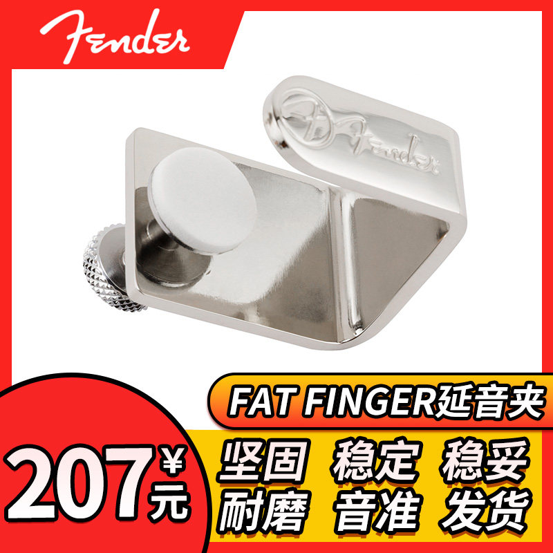 fender 芬达电吉他延音夹 民谣电贝司fat finger 吉他延音增强器