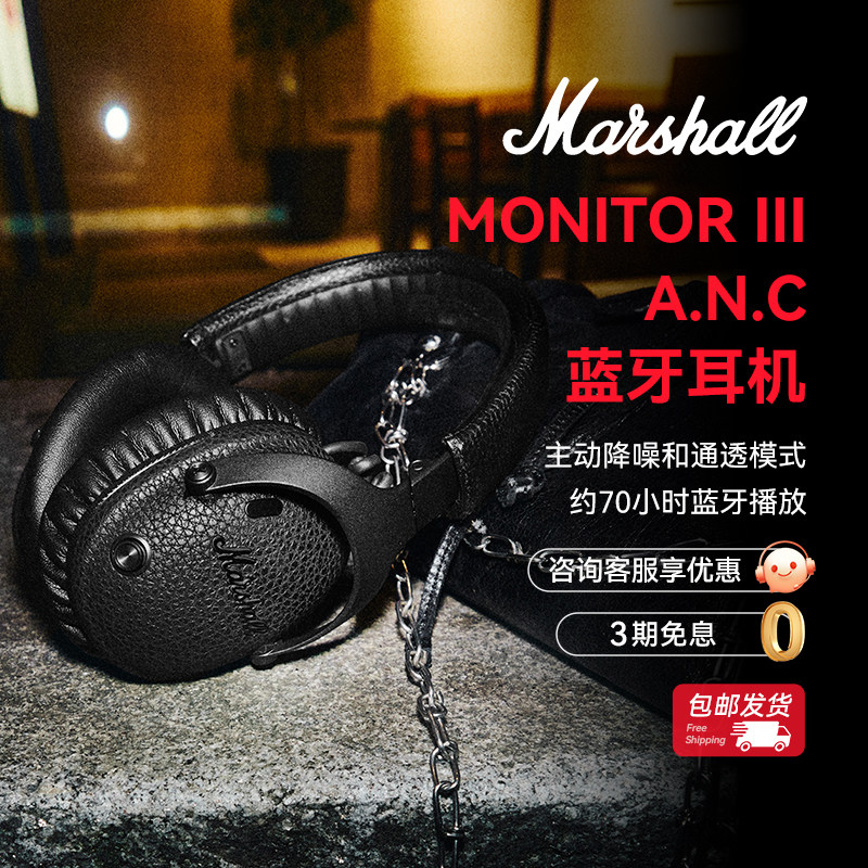 MARSHALL马歇尔 MONITOR III ANC无线蓝牙头戴式降噪耳机 可折叠