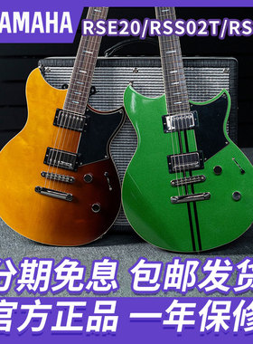 YAMAHA雅马哈电吉他RSE20/RSS02T/RSS20 专业双摇 印尼产 摇滚