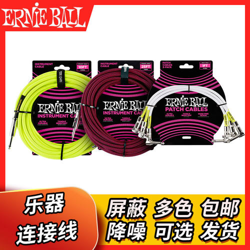 ERNIEBALL吉他连接线3/5/7米