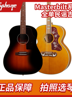 Epiphone易普锋民谣吉他  Masterbilt J200 J45 蜂鸟全单旅行吉他