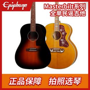 Epiphone易普锋民谣吉他 Masterbilt J200 J45 蜂鸟全单旅行吉他