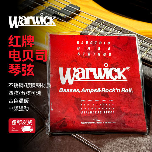 Warwick握威 红牌电贝司琴弦 4弦5弦不锈钢 镀镍钢贝司套弦