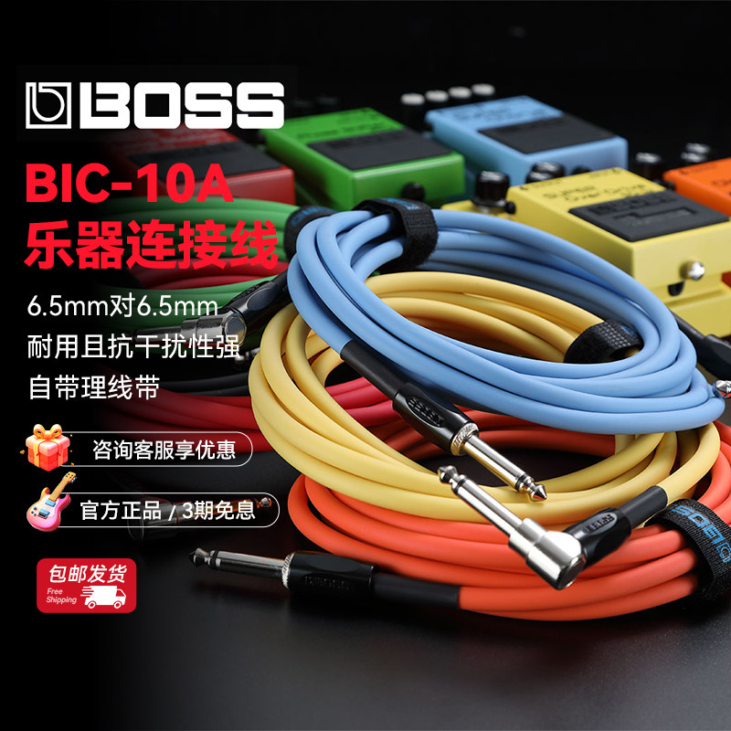 BOSS 电吉他电贝斯降噪连接线 耐用降噪插头音箱吉他乐器连接线