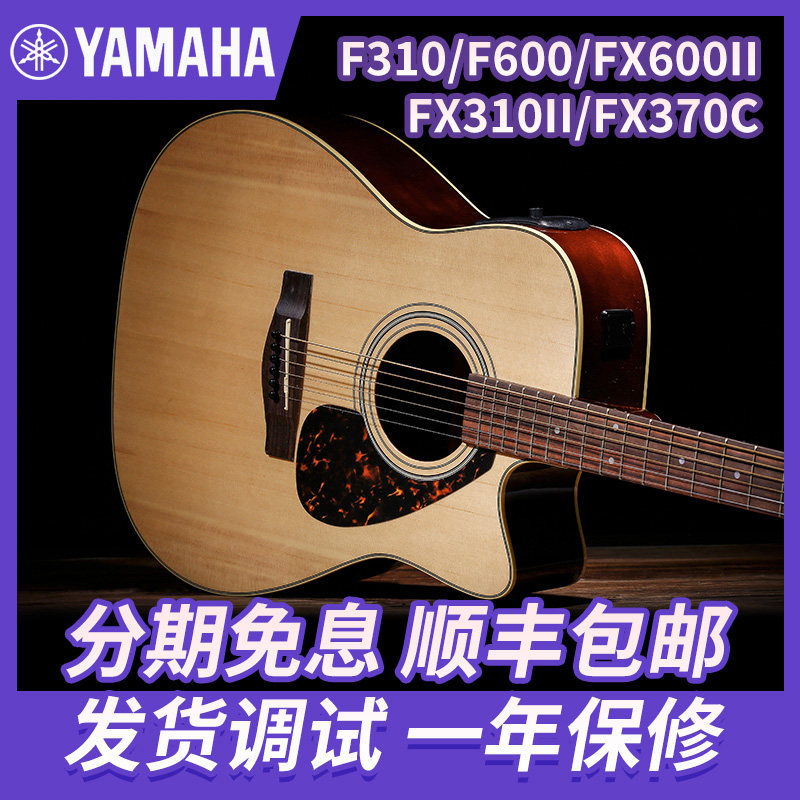 yamaha雅马哈吉他f310 f600 f620 f630男女初学入门原声民谣吉他