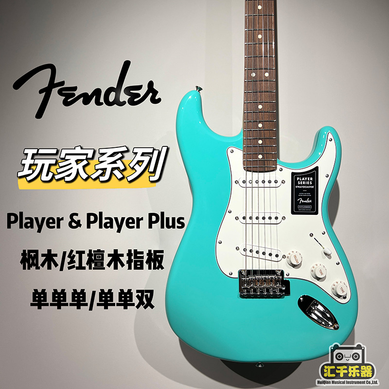 Fender 芬达玩家Player Plus豪华 玩家LTD 75周年 墨芬tele电吉他