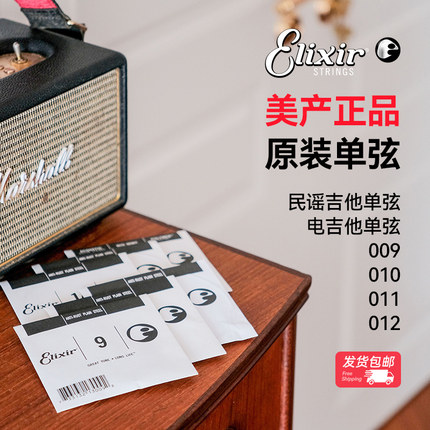 美产Elixir伊利克斯吉他弦一弦单根民谣电吉他单弦琴弦1弦2弦3弦